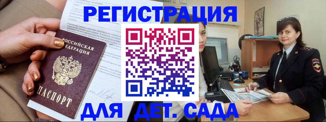 прописка для работы в Ставрополе