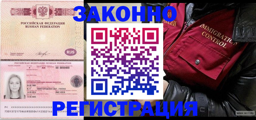 прописка штамп в Ставрополе