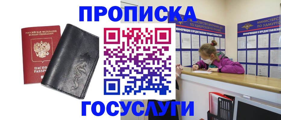 где прописаться в Ставрополе