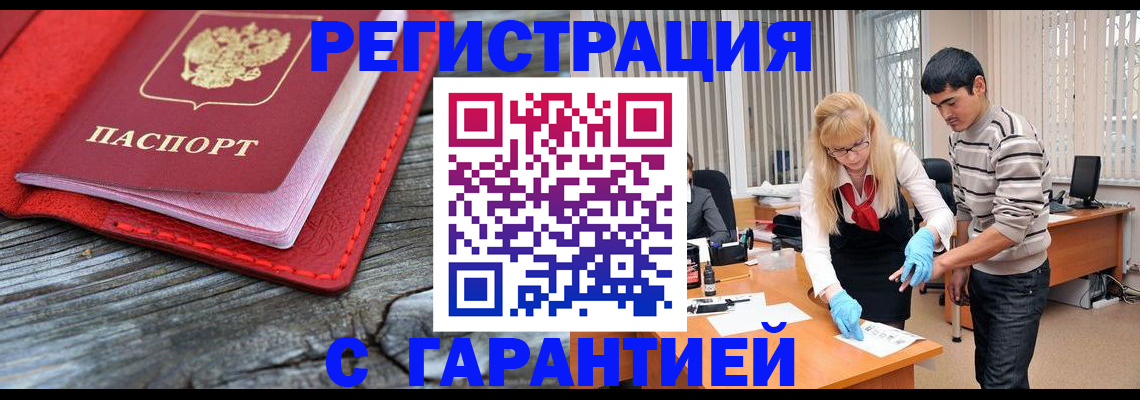 прописка законно в Ставрополе